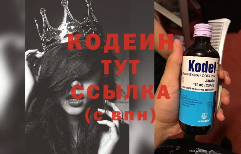 Кодеиновый сироп Lean Purple Drank  даркнет сайт  Краснозаводск 